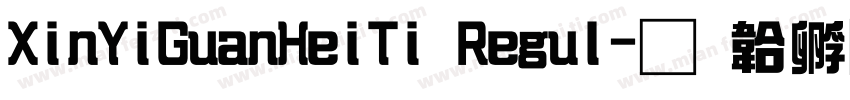 XinYiGuanHeiTi Regul字体转换